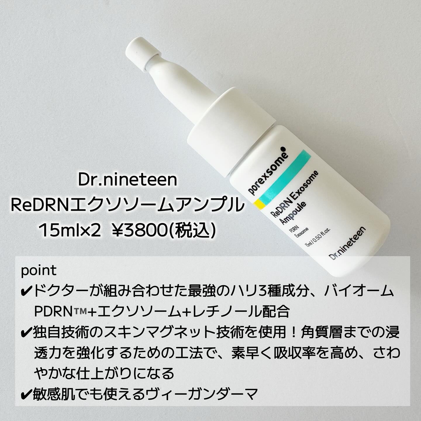 ReDRNエクソソームアンプル/Dr.nineteen/美容液を使ったクチコミ（2枚目）
