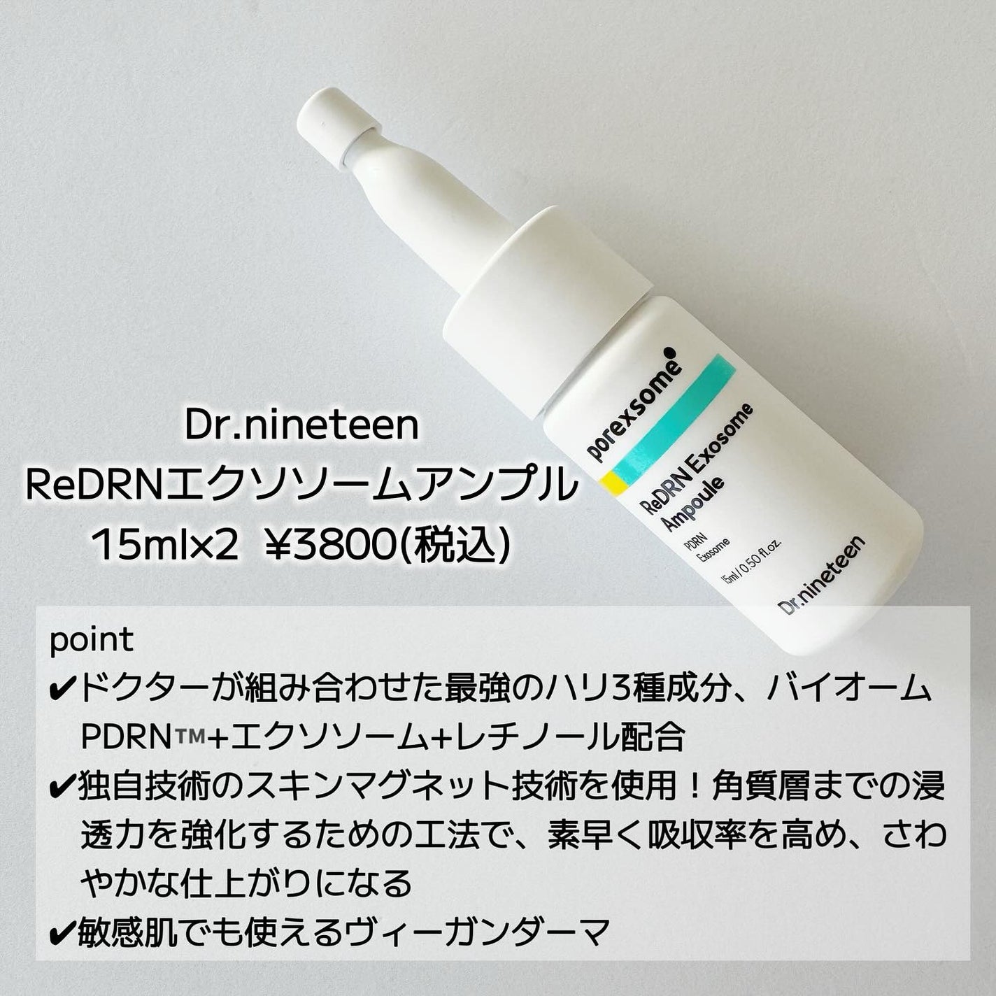 ReDRNエクソソームアンプル/Dr.nineteen/美容液を使ったクチコミ(2枚目)