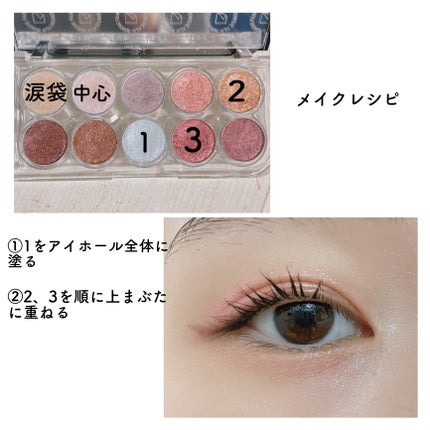 ライトオンアイズシャドウパレット/ルミル/アイシャドウパレットを使ったクチコミ(9枚目)