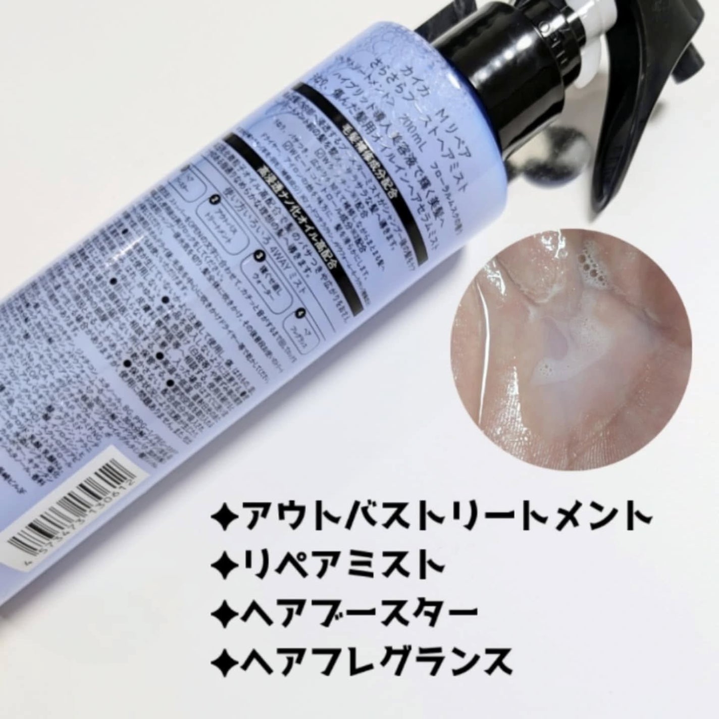 カイカ Mリペア さらさらブーストヘアミスト/KAIKA/ヘアミストを使ったクチコミ(2枚目)