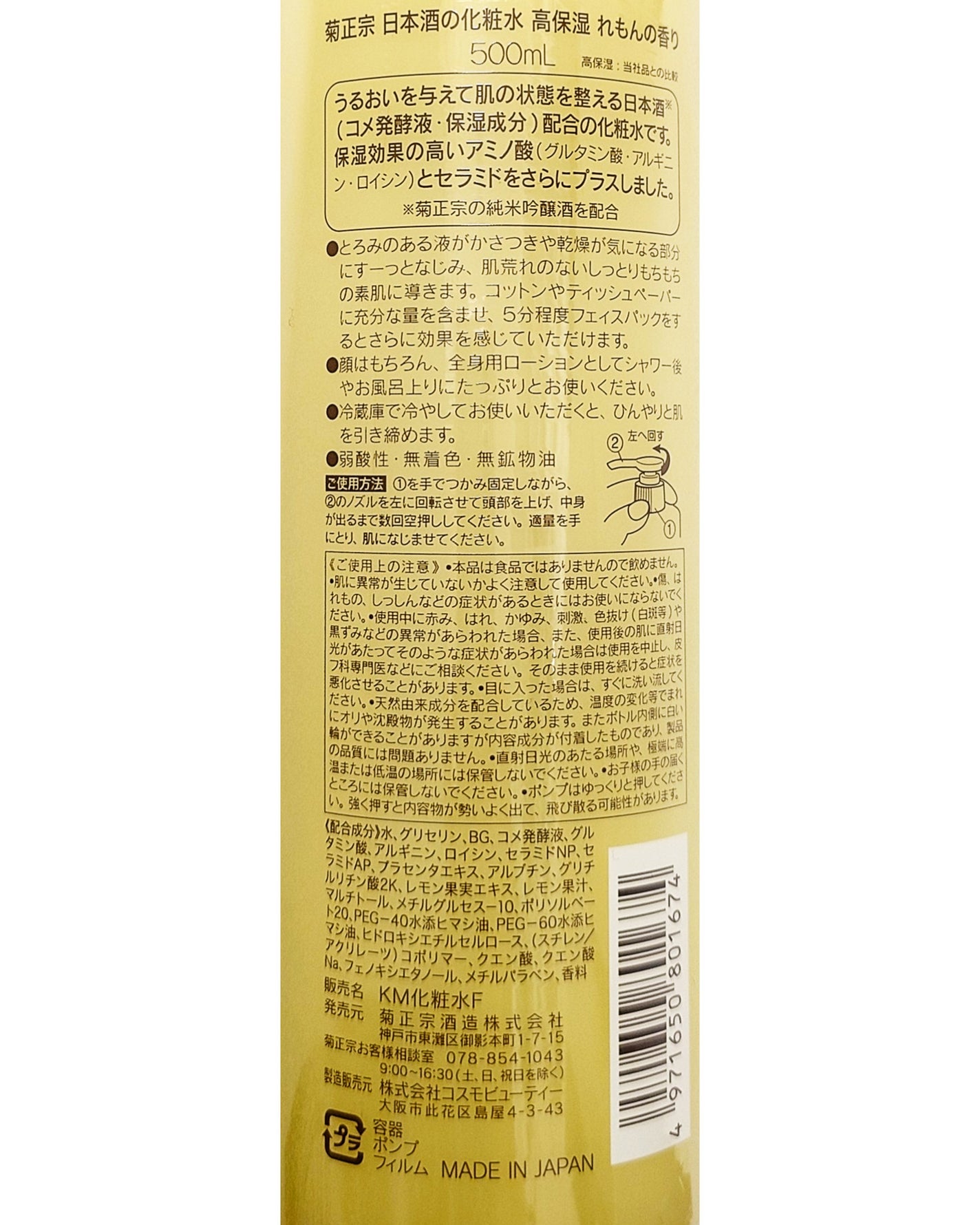 菊正宗 日本酒の化粧水 高保湿 れもんの香り/菊正宗/化粧水を使ったクチコミ(2枚目)