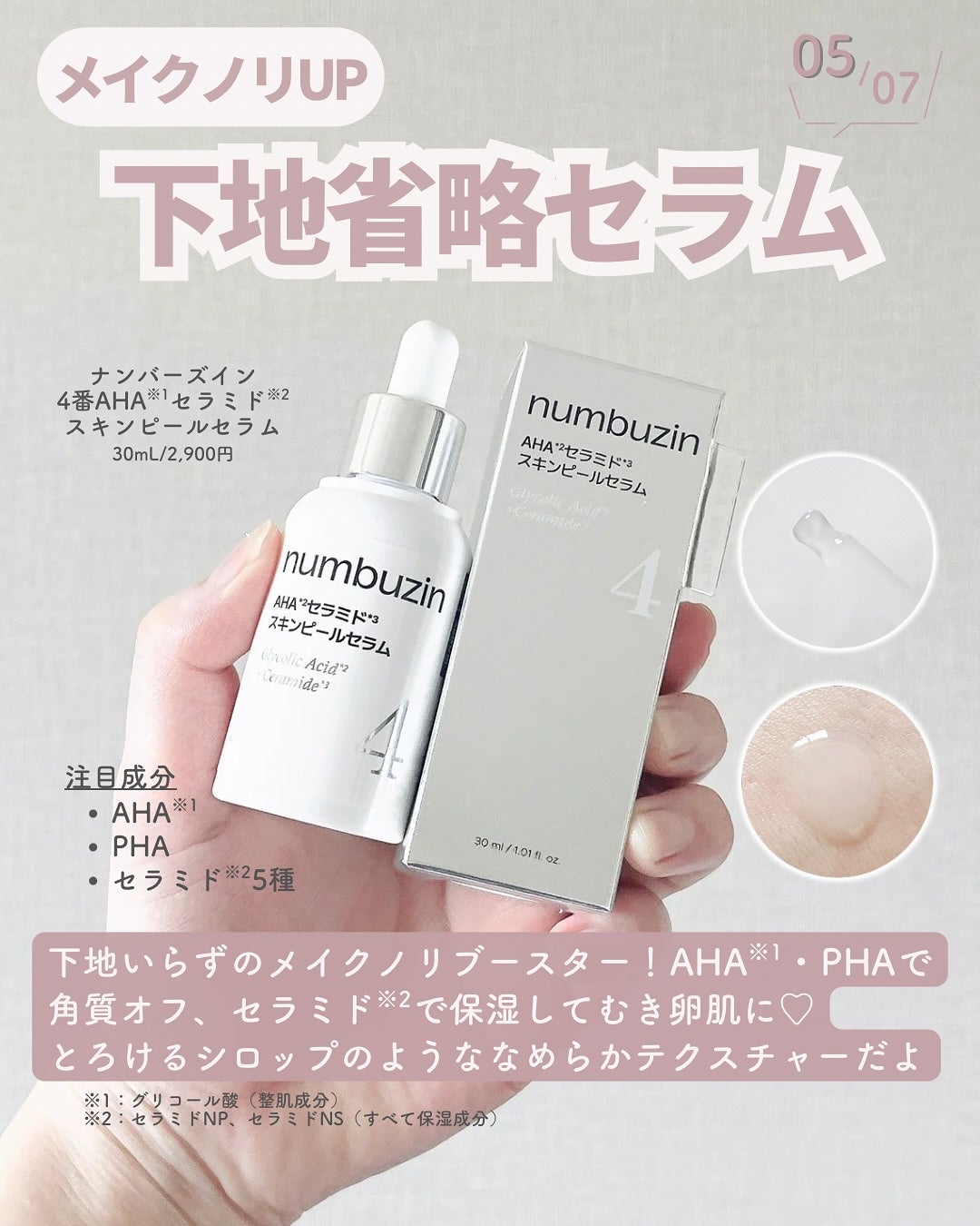 5番 白玉グルタチオンC美容液/numbuzin/美容液を使ったクチコミ(6枚目)