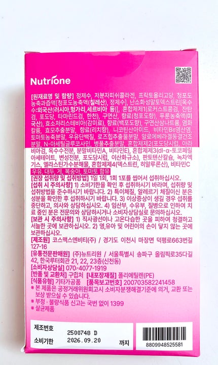 BBlabコラーゲンタングルアップゼリー/Nutrione/バランス栄養食を使ったクチコミ(4枚目)
