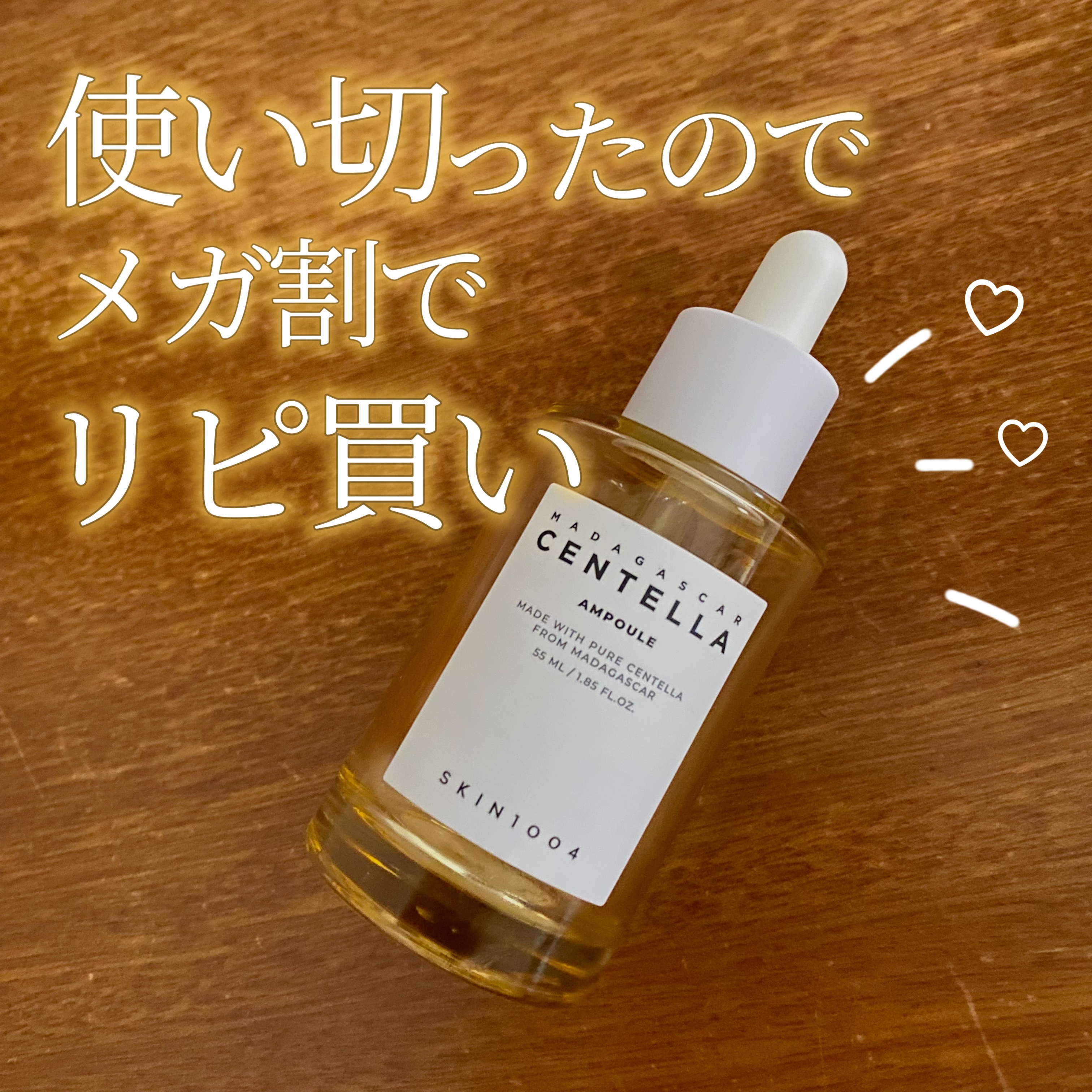 センテラ アンプル/SKIN1004/美容液を使ったクチコミ（1枚目）