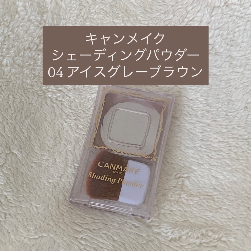 シェーディングパウダー/キャンメイク/シェーディングを使ったクチコミ（1枚目）
