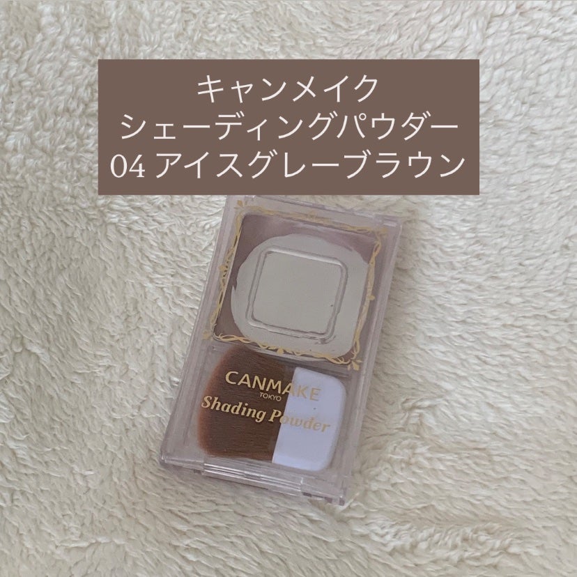 シェーディングパウダー/キャンメイク/シェーディングを使ったクチコミ(1枚目)