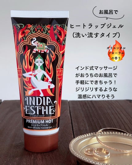 ヒートラップジェル/インドエステ/ボディスクラブを使ったクチコミ(2枚目)
