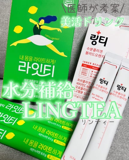 LINGTEA うるおい水分コラーゲン ブラッドオレンジ味/LINGTEA/美容サプリメントを使ったクチコミ(1枚目)