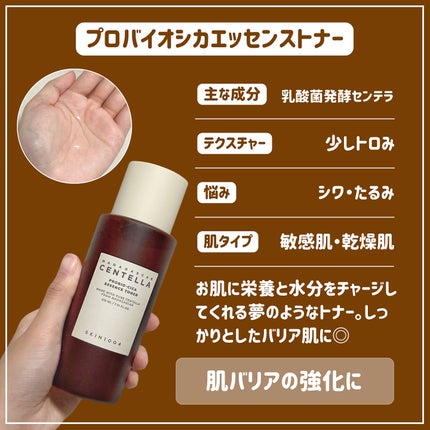 センテラ トーニングトナー/SKIN1004/化粧水を使ったクチコミ(7枚目)
