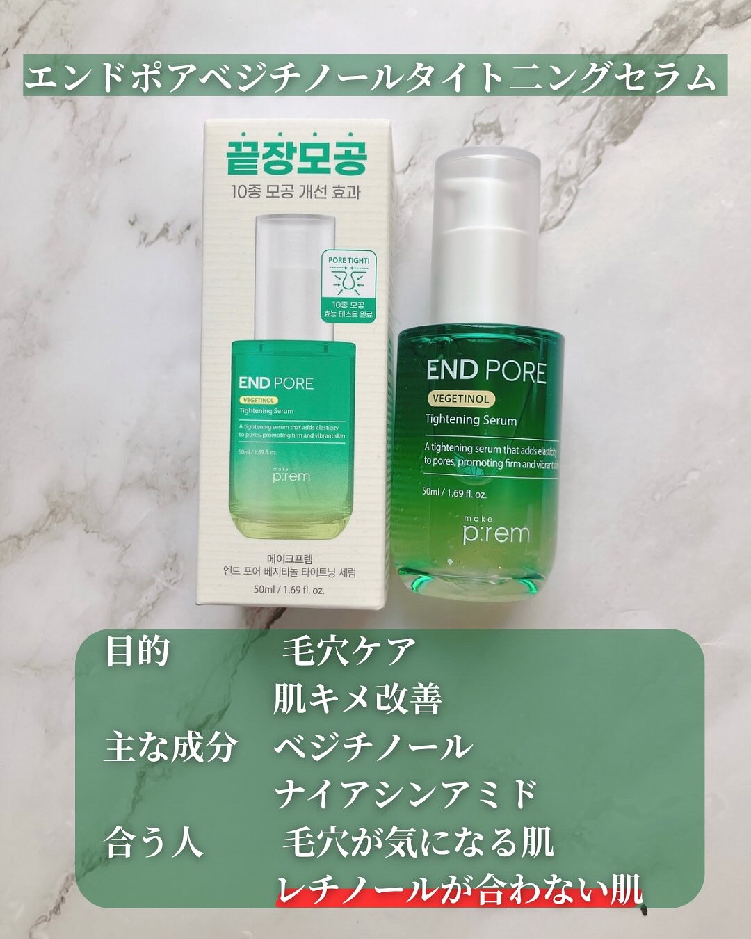 エンドポアベジチノールタイト二ングセラム/make prem/美容液を使ったクチコミ（3枚目）