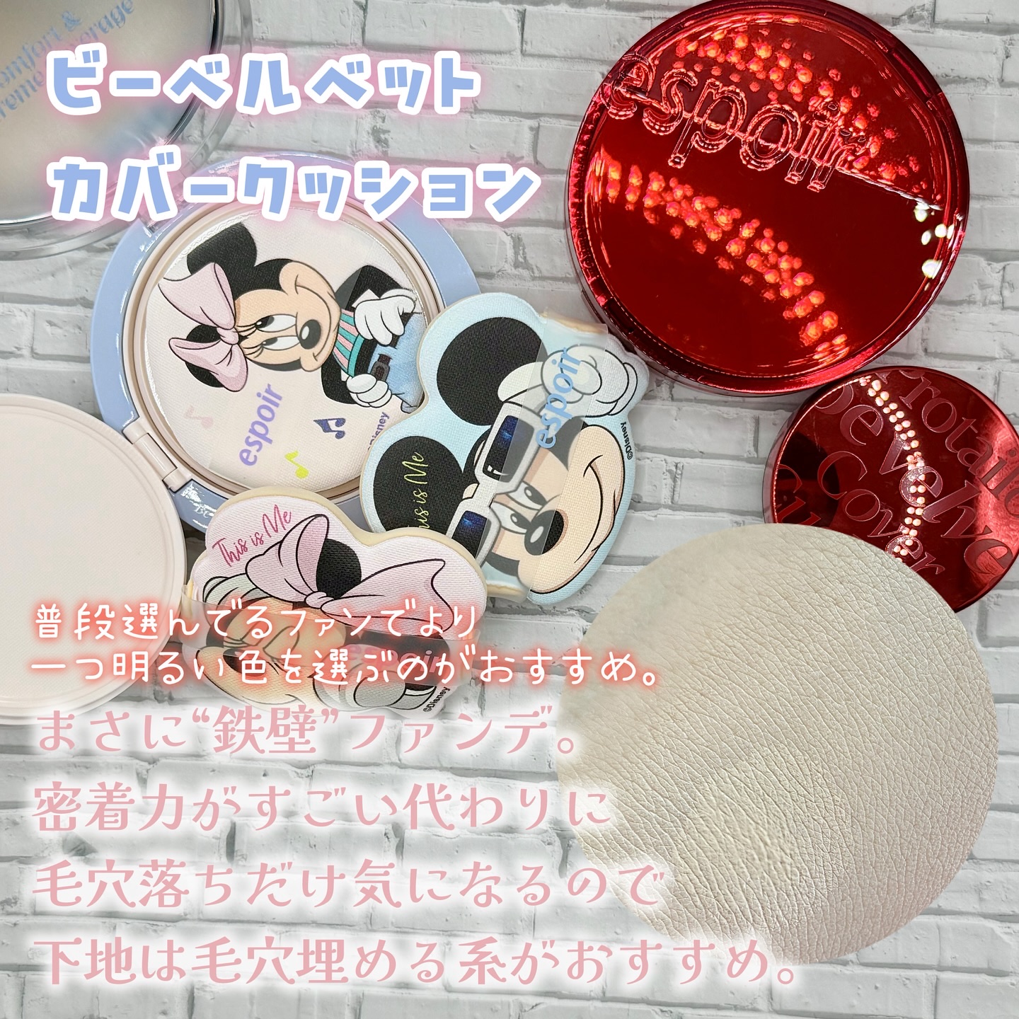 プロテーラービーベルベットカバークッション/espoir/クッションファンデーションを使ったクチコミ（3枚目）