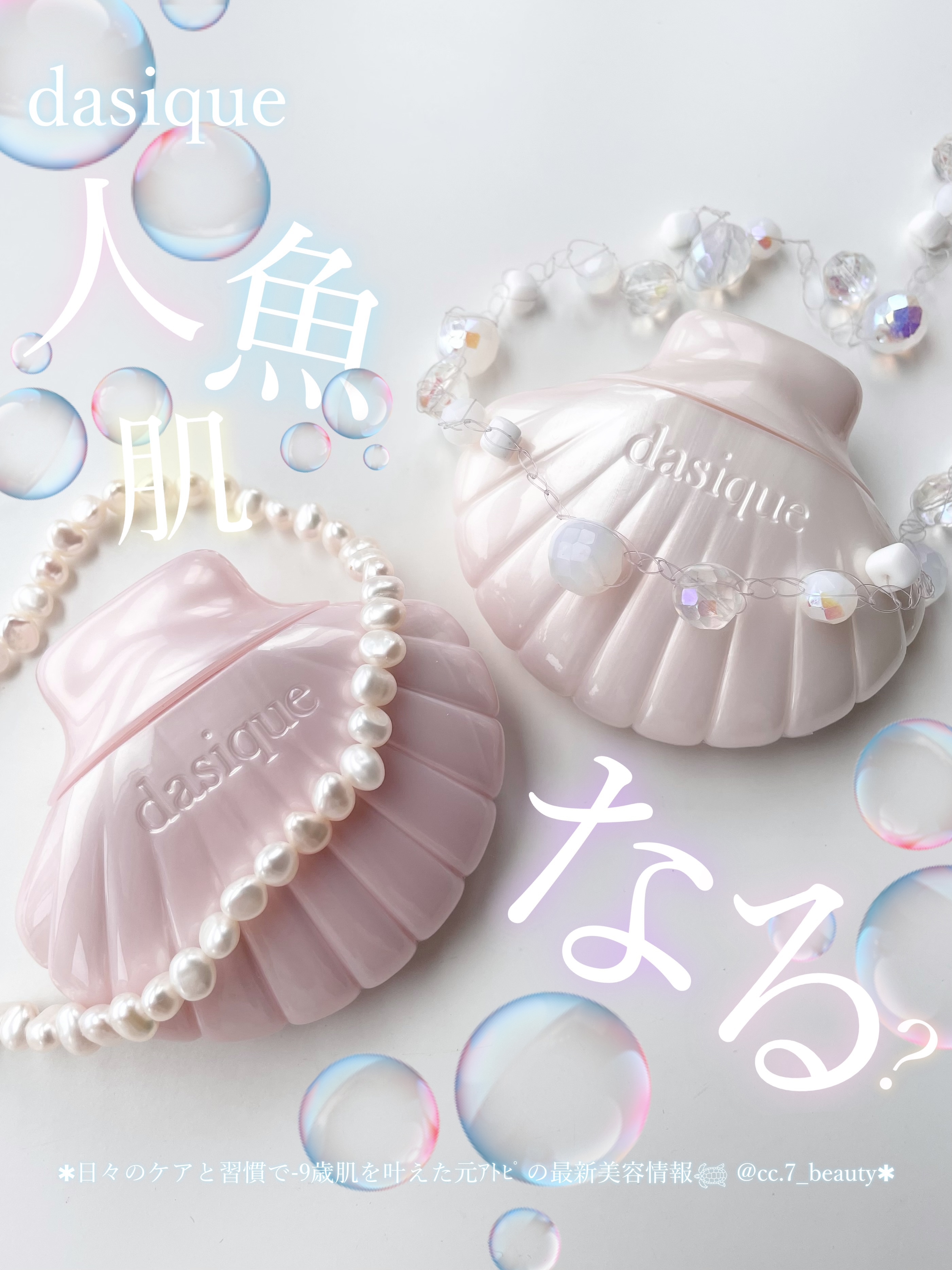 アクアシェルサンクリーム/dasique/日焼け止め・UVケアを使ったクチコミ（1枚目）