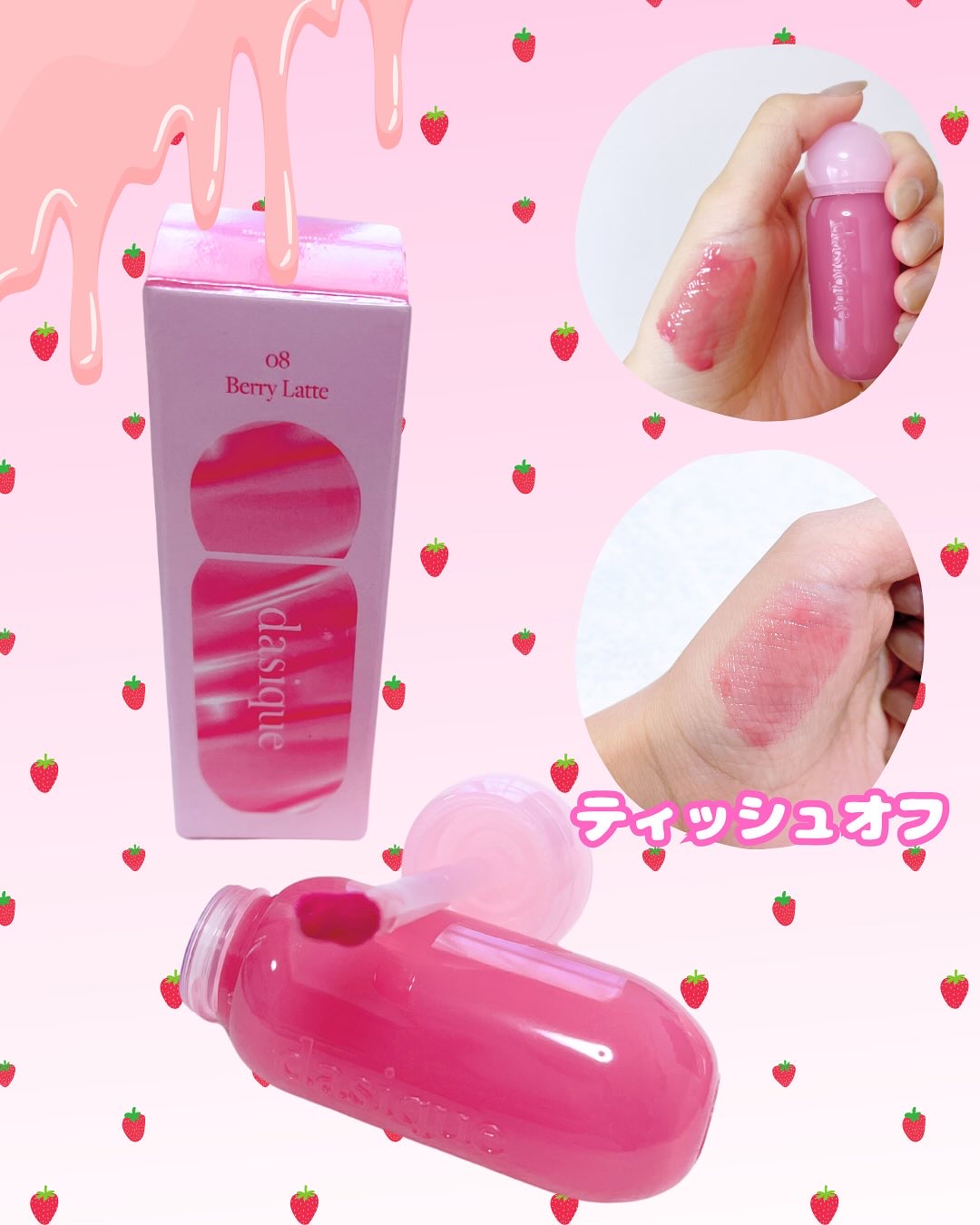 ジューシーデューイグロウティント/dasique/リップティントを使ったクチコミ（3枚目）