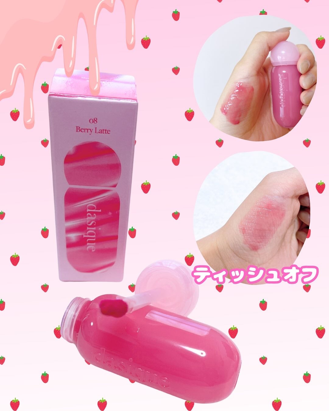 ジューシーデューイグロウティント/dasique/リップティントを使ったクチコミ(3枚目)