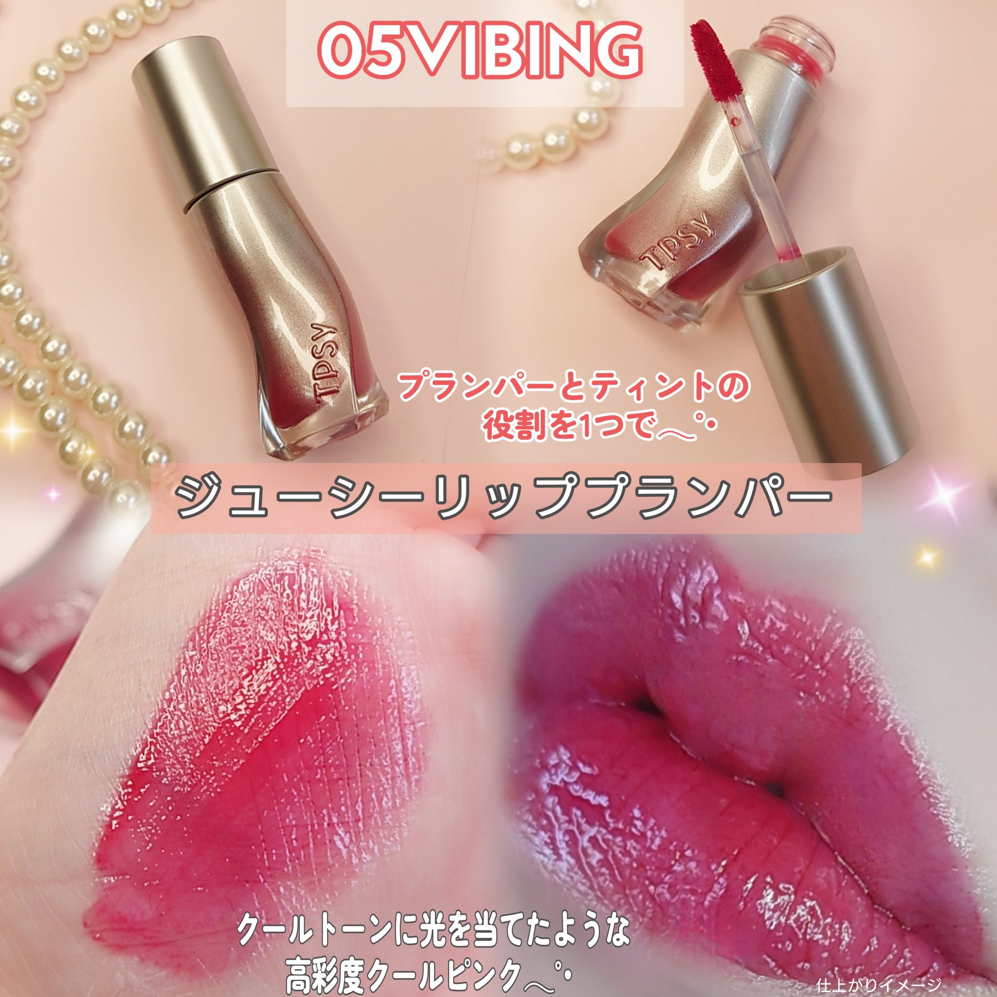 ジューシーリッププランパー6g/TPSY/リッププランパーを使ったクチコミ（2枚目）