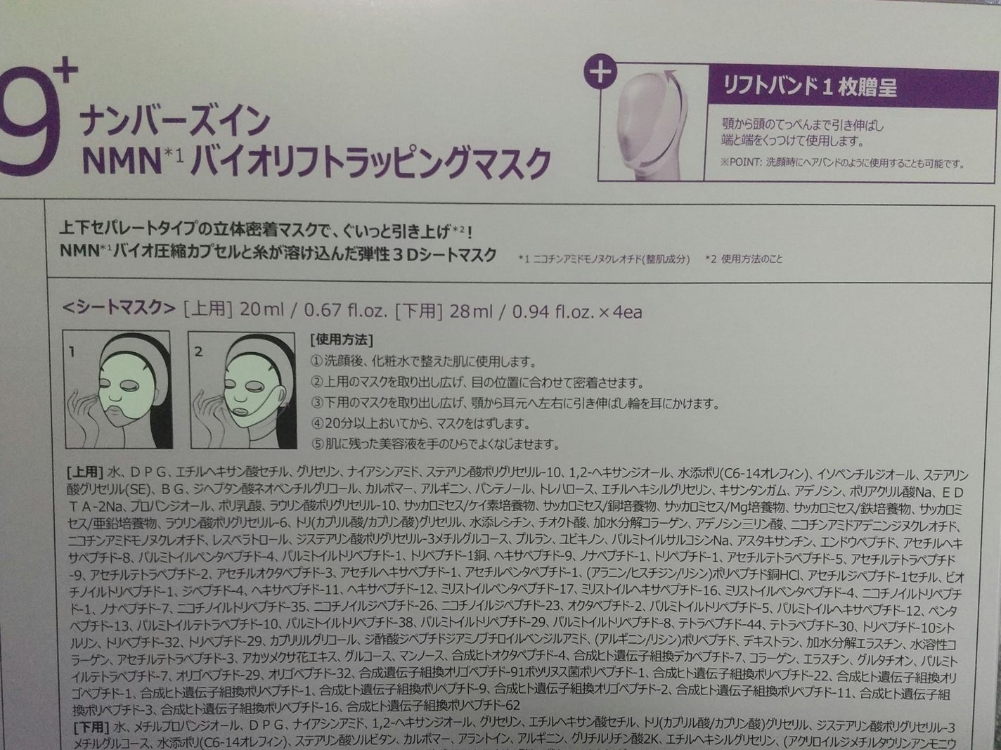 9番 NMNバイオリフトラッピングマスク/numbuzin/シートマスク・パックを使ったクチコミ(7枚目)