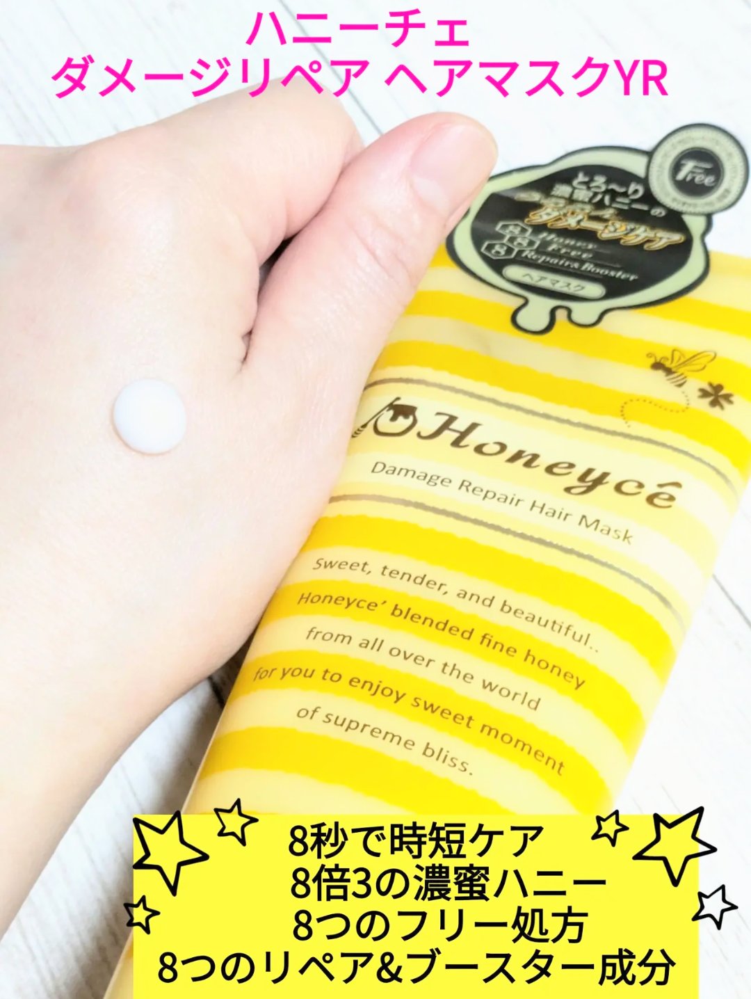 ハニーチェ ダメージリペア ヘアマスクY  R/ハニーチェ/ヘアマスク・ヘアパックを使ったクチコミ（1枚目）