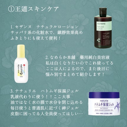 ナチュラルローション/CEZANNE/化粧水を使ったクチコミ(3枚目)