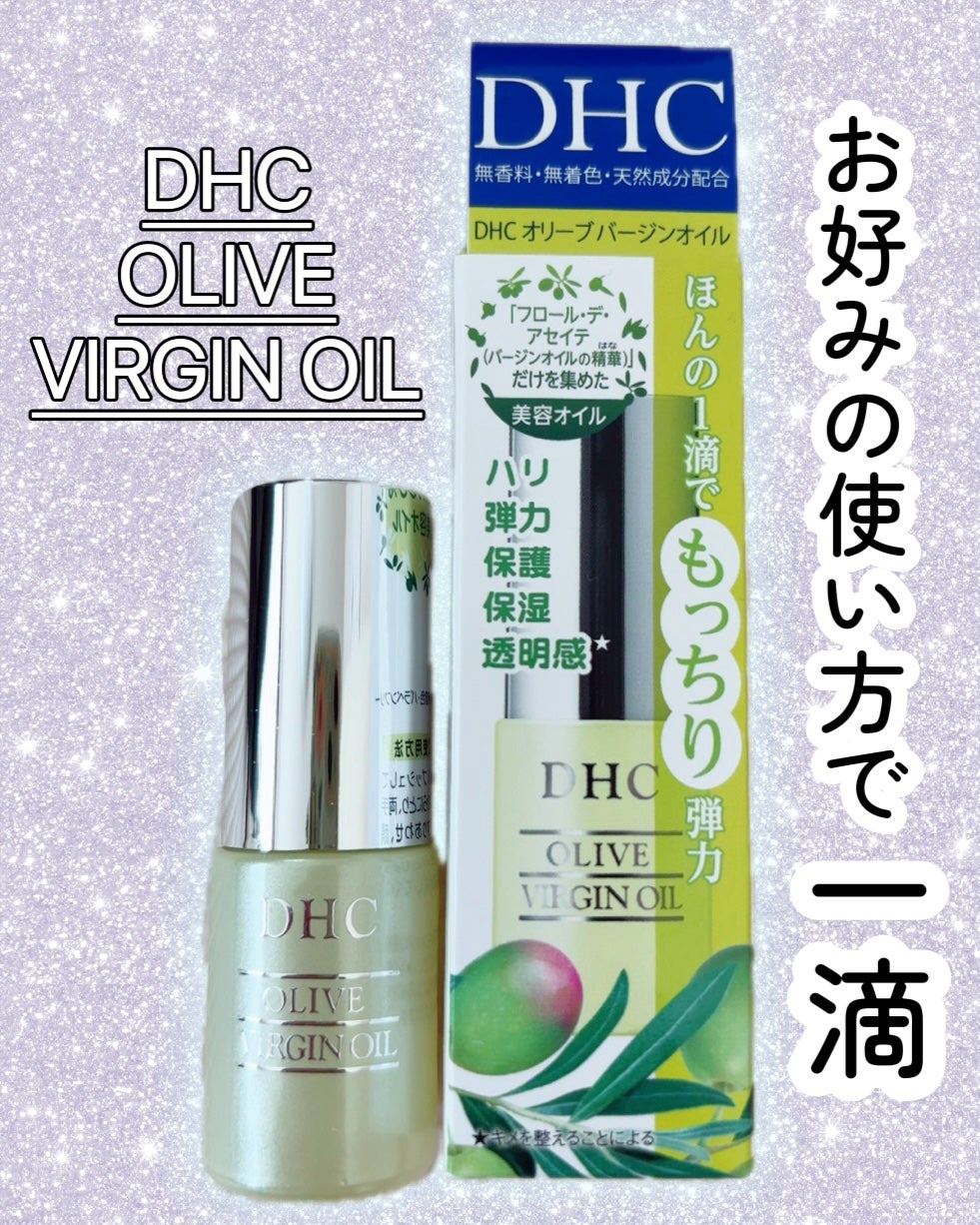 DHC オリーブバージンオイル/DHC/フェイスオイルを使ったクチコミ(1枚目)