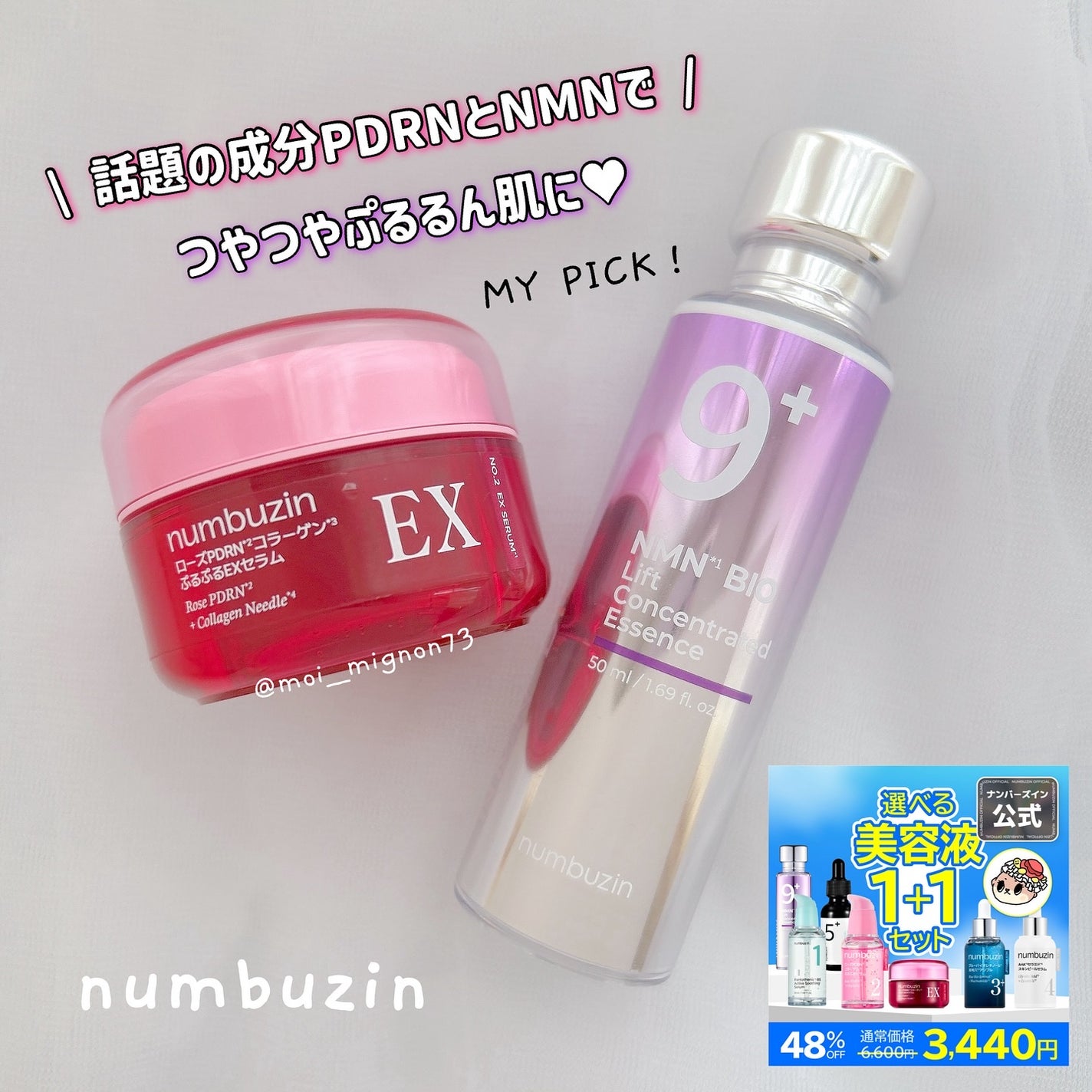 9番 NMNバイオリフト濃縮美容液/numbuzin/美容液を使ったクチコミ(1枚目)