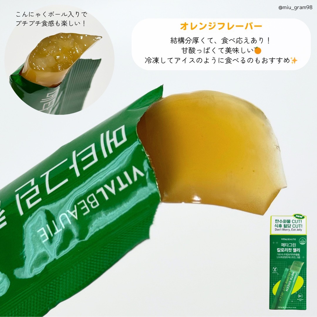 メタグリーン カロリーカットゼリー/VITALBEAUTIE/ボディサプリメントを使ったクチコミ（3枚目）