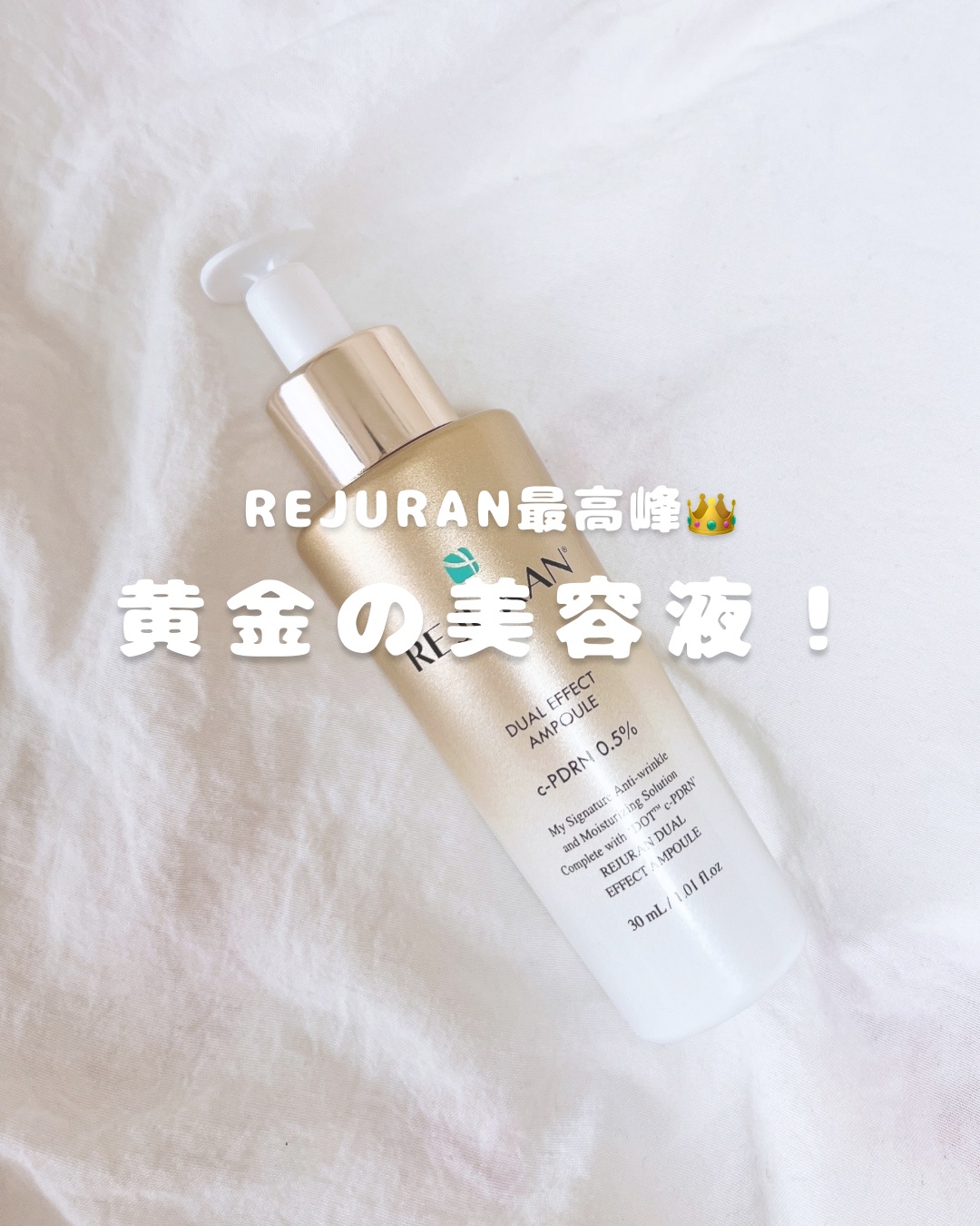 REJURAN デュアル エフェクト アンプル 30mL/REJURAN COSMETICS/美容液を使ったクチコミ（1枚目）