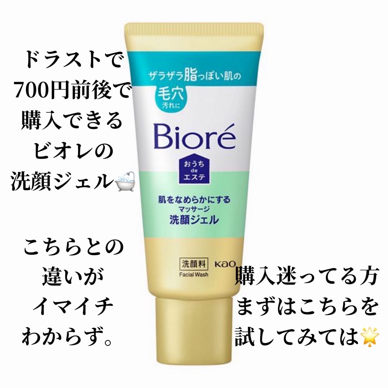 おうちdeエステ 肌をなめらかにする マッサージ洗顔ジェル/ビオレ/その他洗顔料を使ったクチコミ（3枚目）