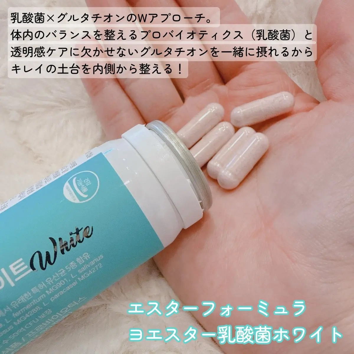 ヨエスター乳酸菌ホワイト/ESTHER FORMULA/健康サプリメントを使ったクチコミ（2枚目）