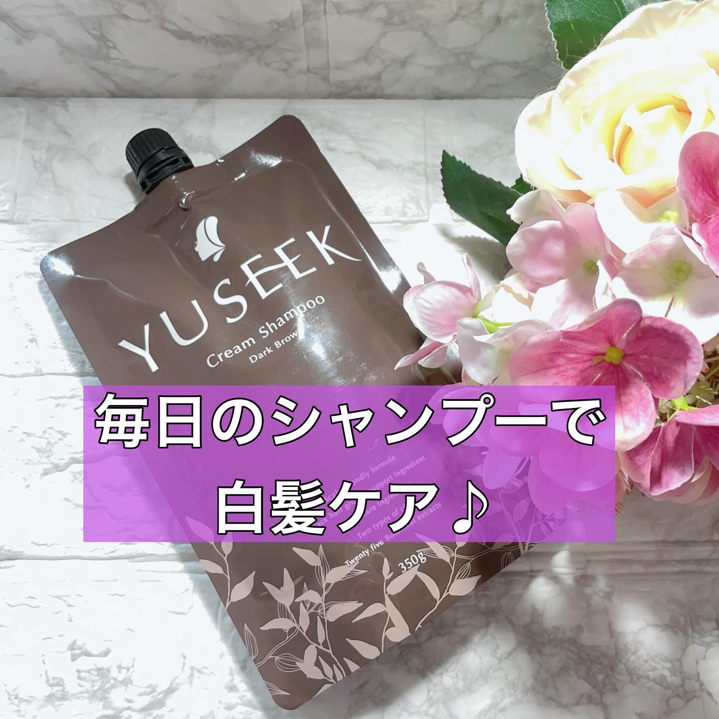 YUSEEK クリームシャンプー/YUSEEK/市販シャンプーを使ったクチコミ（1枚目）