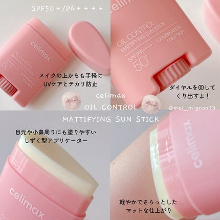 OIL CONTROL MATTIFYING SUN STICK/celimax/日焼け止めスティックを使ったクチコミ(2枚目)