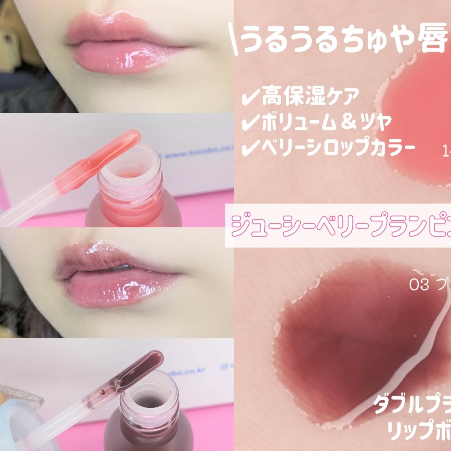ジューシーベリープランピングリップオイル/TOCOBO/リップグロスを使ったクチコミ（2枚目）