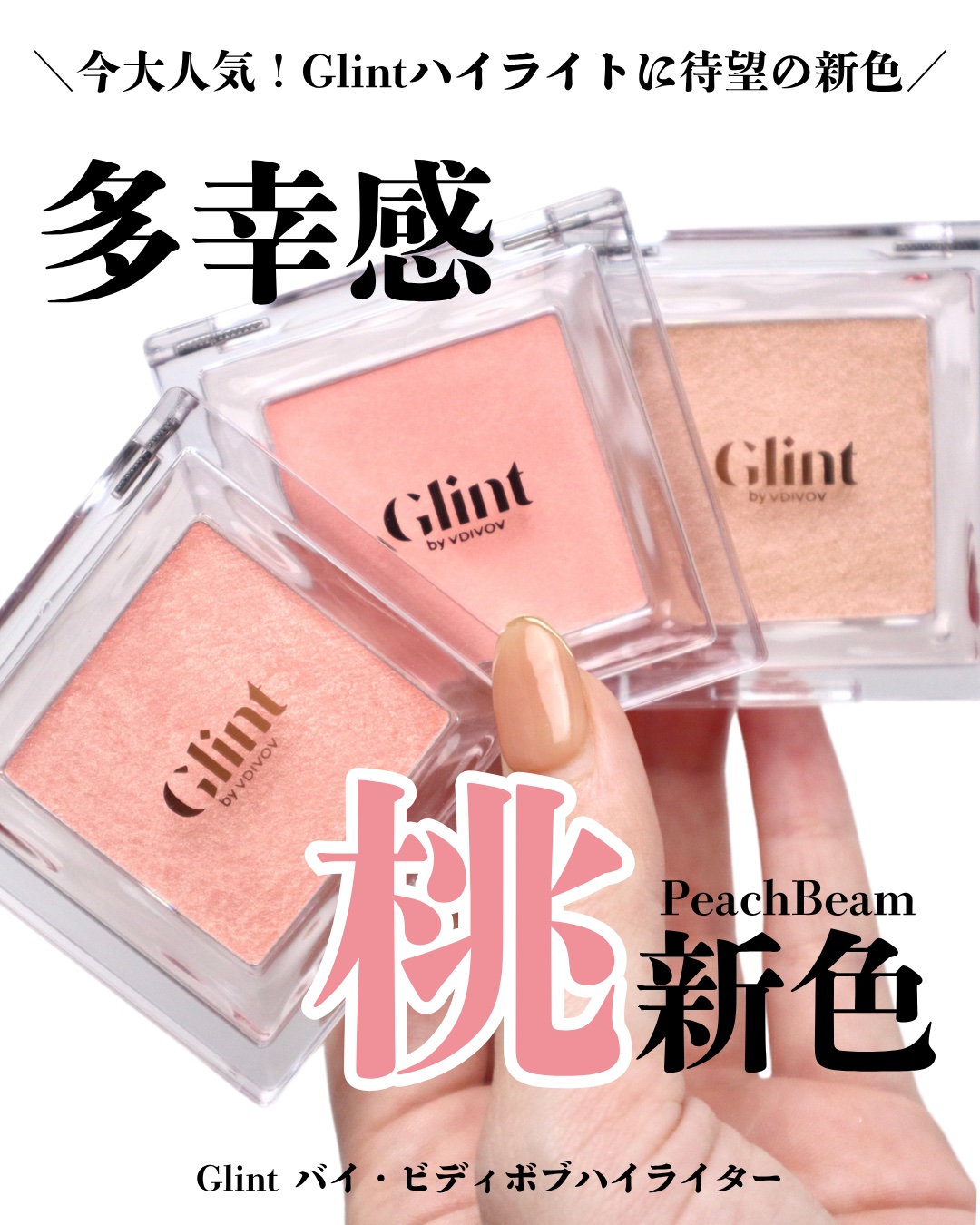 ビディボブ ハイライター/Glint/パウダーハイライトを使ったクチコミ（1枚目）