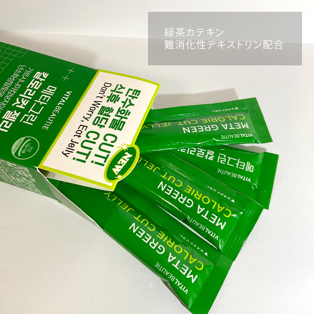 メタグリーン カロリーカットゼリー/VITALBEAUTIE/ボディサプリメントを使ったクチコミ（2枚目）