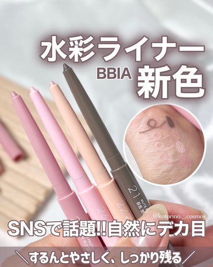 ラストオート ジェルアイライナー/BBIA/ジェルアイライナーを使ったクチコミ(1枚目)