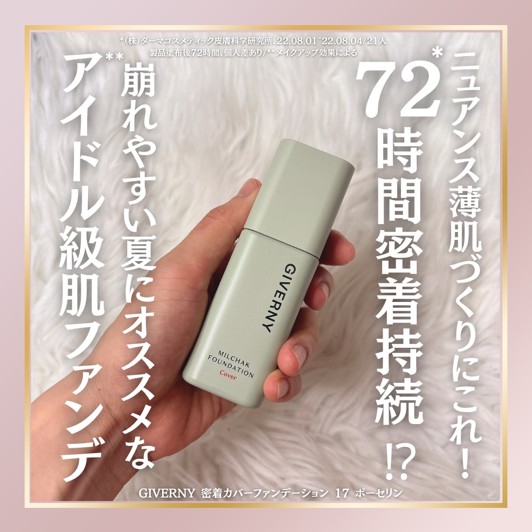 ジヴェルニー 密着カバーファンデーション/GIVERNY/リキッドファンデーションを使ったクチコミ（1枚目）