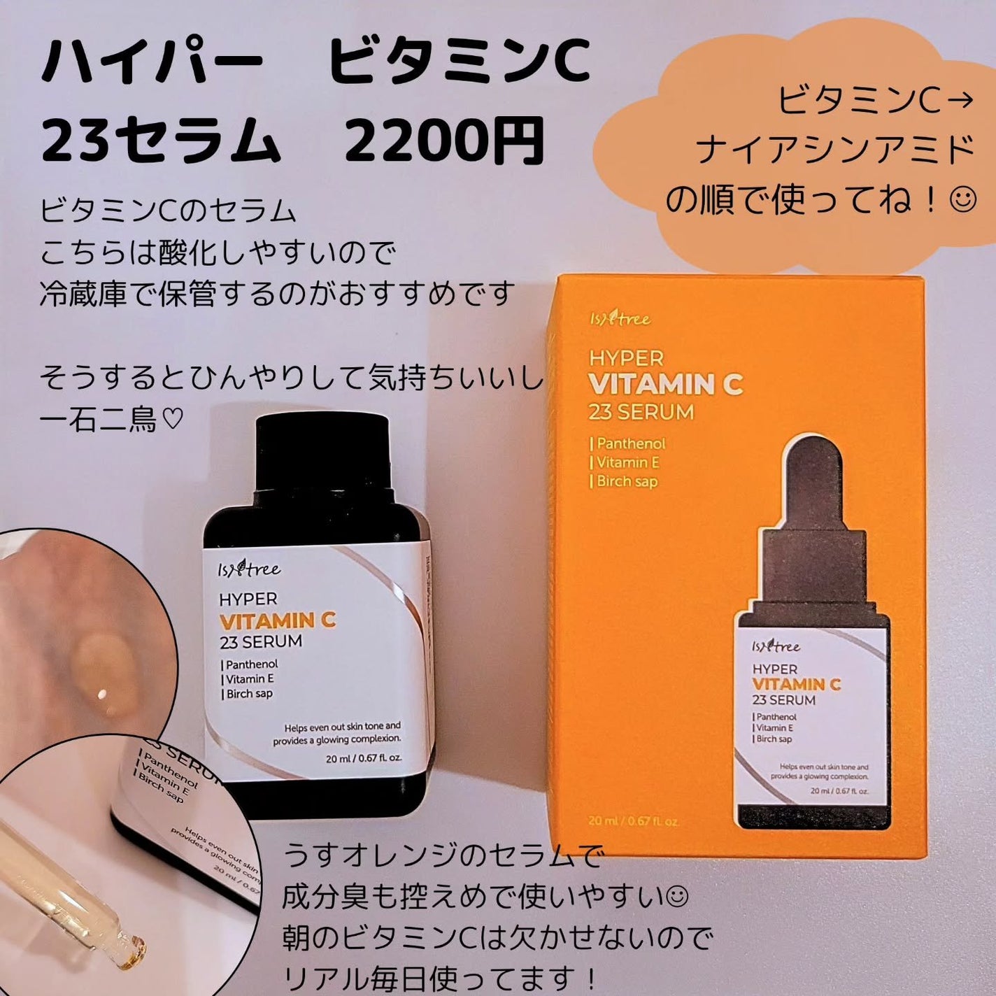 ハイパーナイアシンアミド20セラム/Isntree/美容液を使ったクチコミ(2枚目)