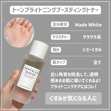 センテラ トーニングトナー/SKIN1004/化粧水を使ったクチコミ(4枚目)