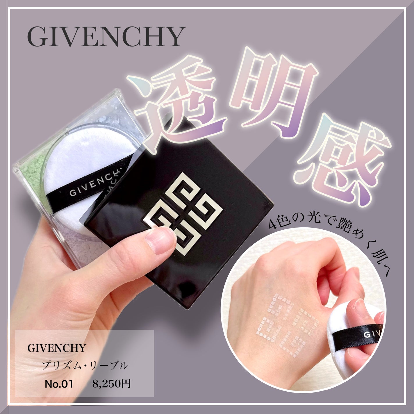 プリズム・リーブル/GIVENCHY/ルースパウダーを使ったクチコミ(1枚目)