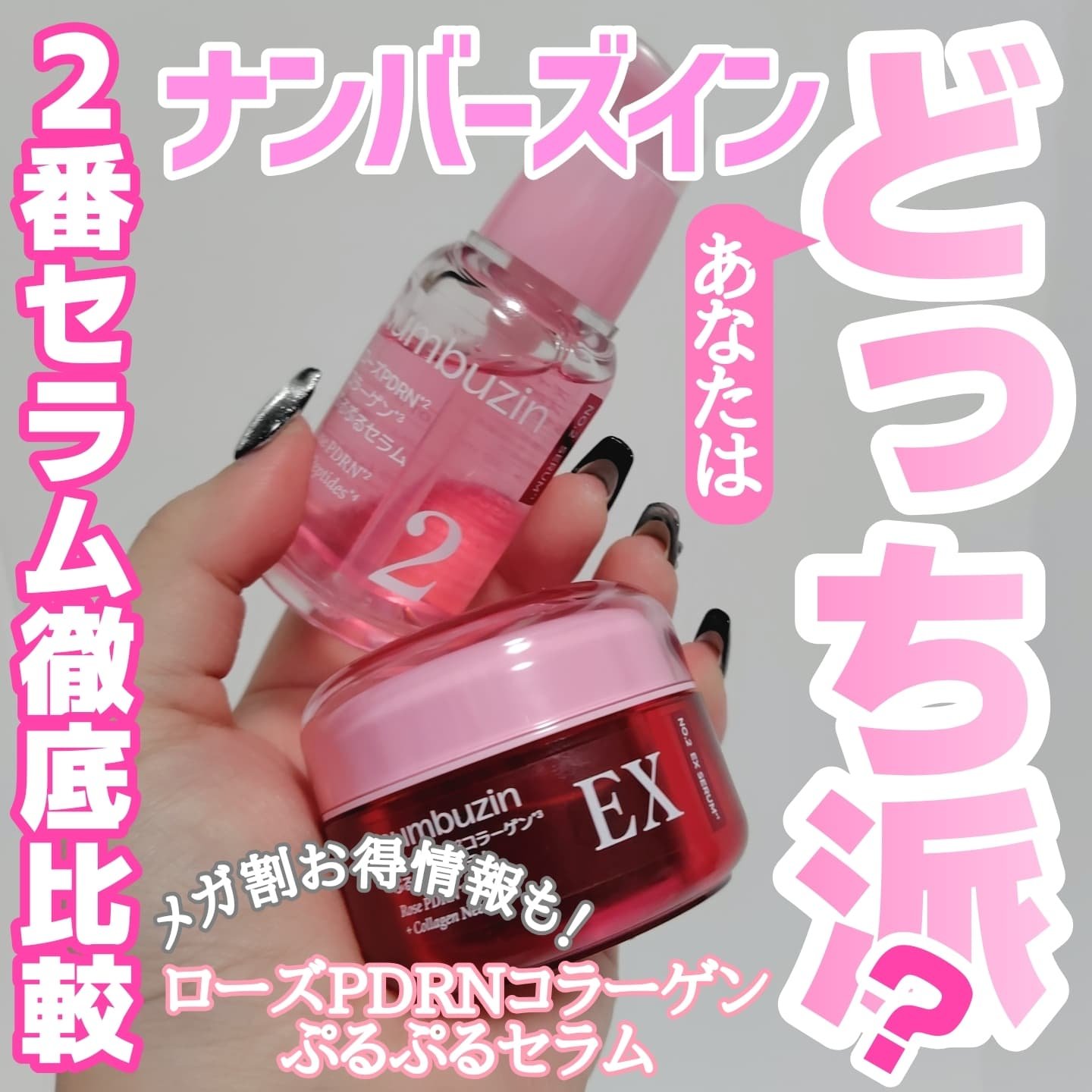 2番 ローズPDRNコラーゲンぷるぷるセラム/numbuzin/美容液を使ったクチコミ（1枚目）