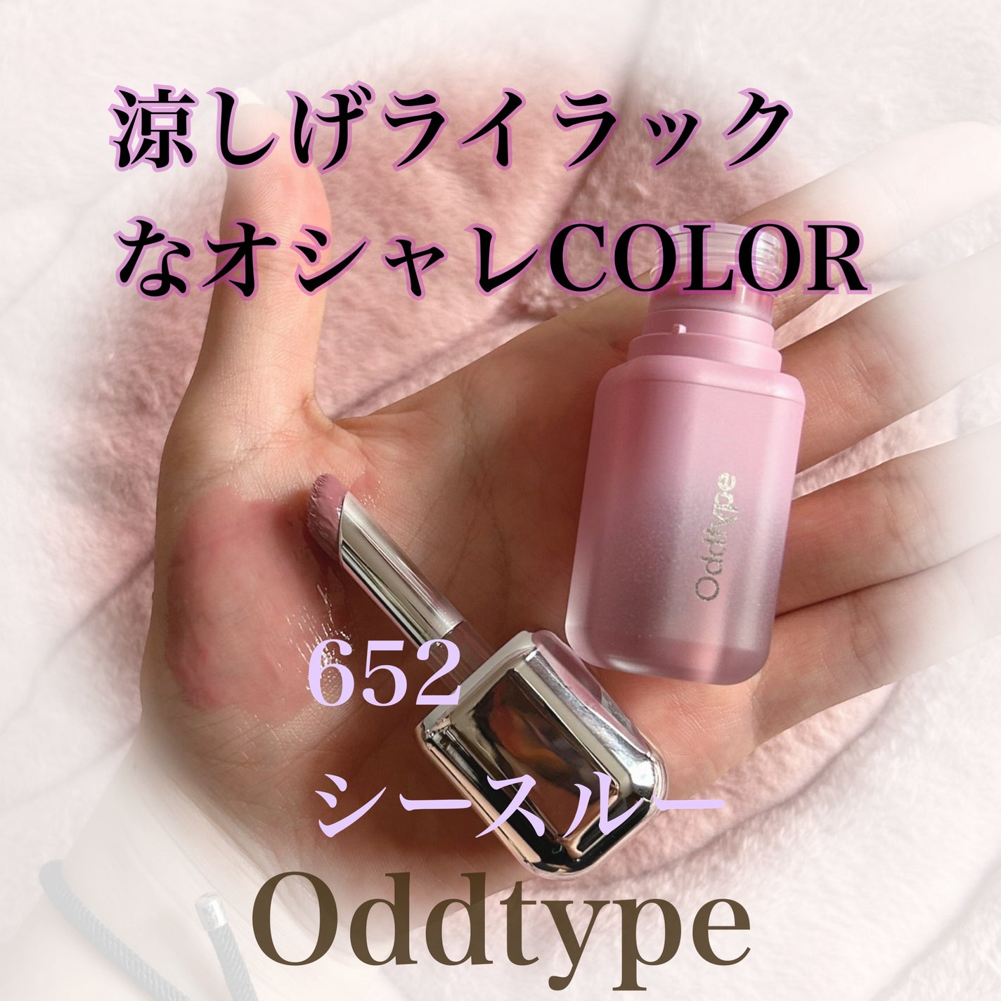 アンシーン バルーンティント/Oddtype/リップティントを使ったクチコミ(1枚目)