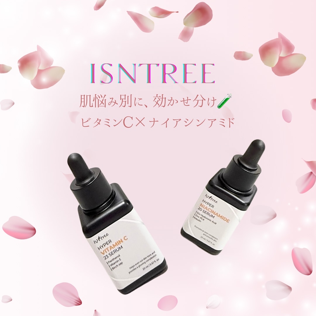 ハイパーナイアシンアミド20セラム/Isntree/美容液を使ったクチコミ（1枚目）