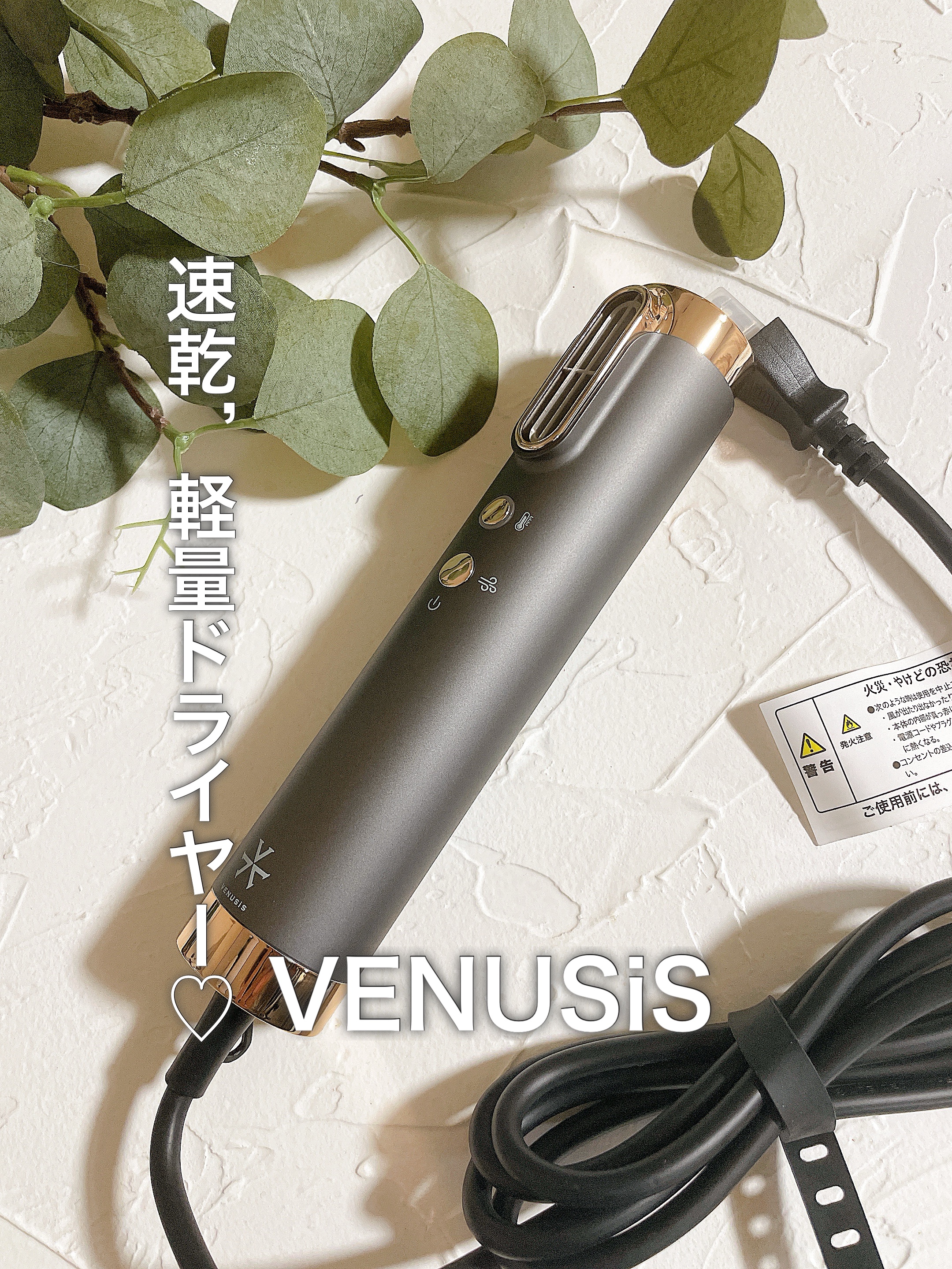  スリムフィットドライヤー VDS-7000/VENUSiS/ドライヤーを使ったクチコミ（1枚目）