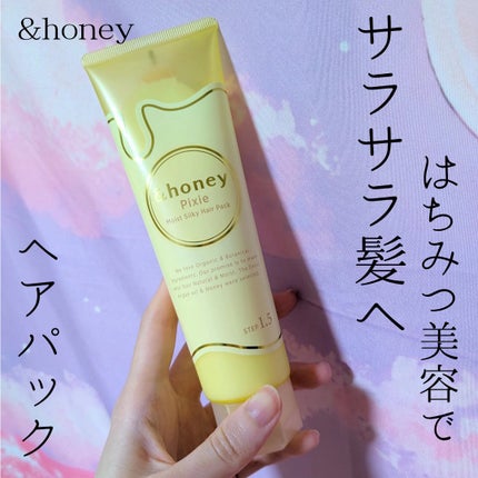シルキー スムースモイスチャー ヘアパック1.5/&honey/ヘアマスク・ヘアパックを使ったクチコミ(1枚目)