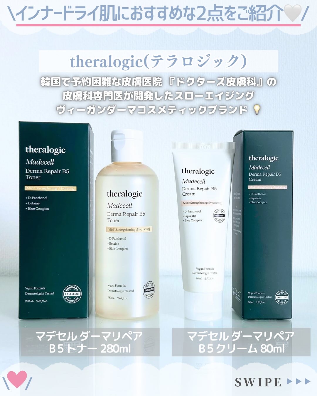 マデセルダーマリペア B5 トナー/theralogic/化粧水を使ったクチコミ（2枚目）