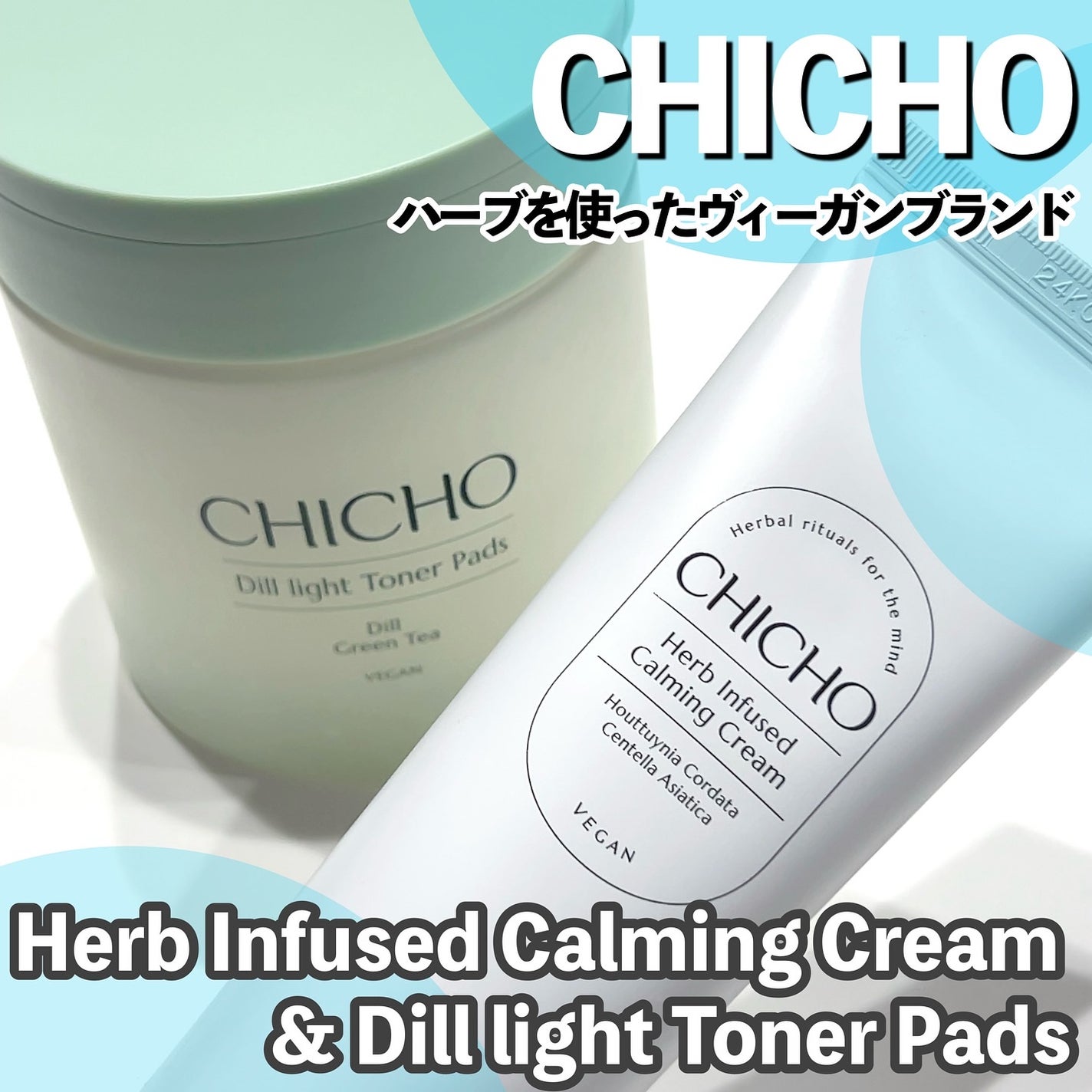 ディルライトトナーパッド/CHICHO/トナーパッドを使ったクチコミ(1枚目)