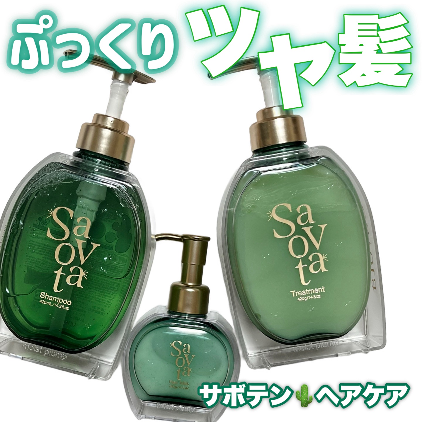 サボンドサボタ　フレッシュオイルインヘアミルク/Savon du Savota/ヘアミルクを使ったクチコミ（1枚目）