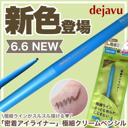 「密着アイライナー」極細クリームペンシル/デジャヴュ/ペンシルアイライナーを使ったクチコミ(1枚目)