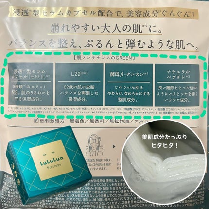 ルルルンプレシャス GREEN(Glow Up)/ルルルン/シートマスク・パックを使ったクチコミ(2枚目)