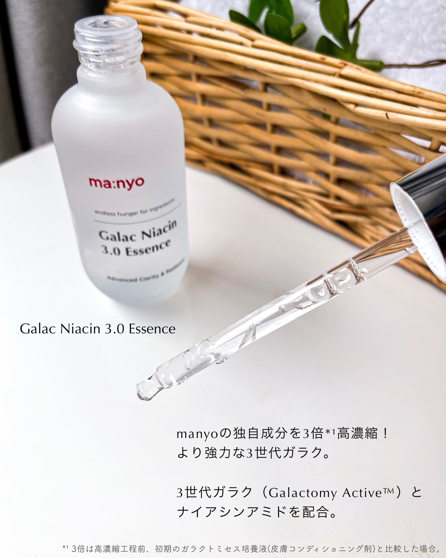 ガラク ナイアシン 3.0 エッセンス/manyo/美容液を使ったクチコミ(2枚目)