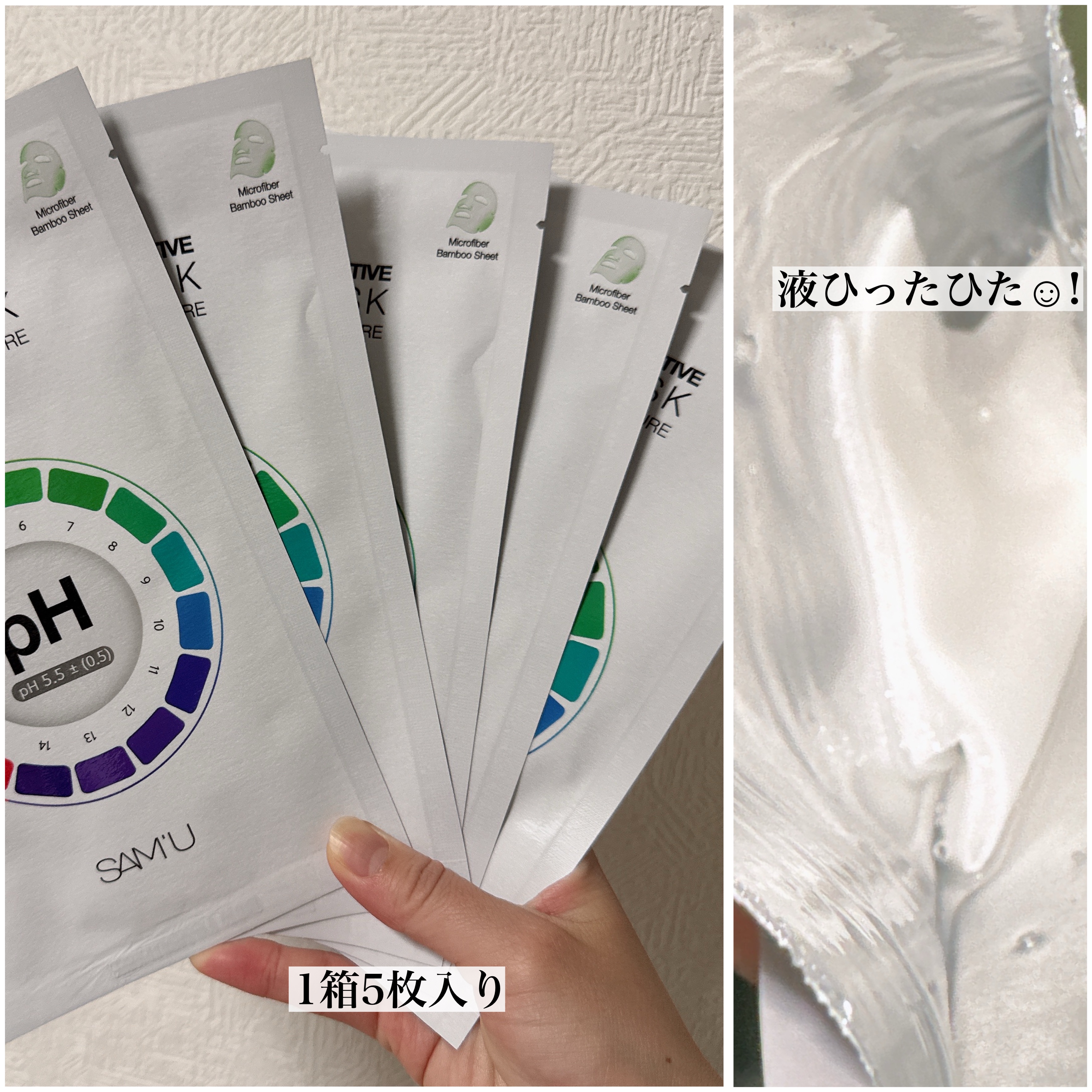 PHセンシティブマスクスージング＆モイスト/SAM&#39;U/シートマスク・パックを使ったクチコミ（2枚目）